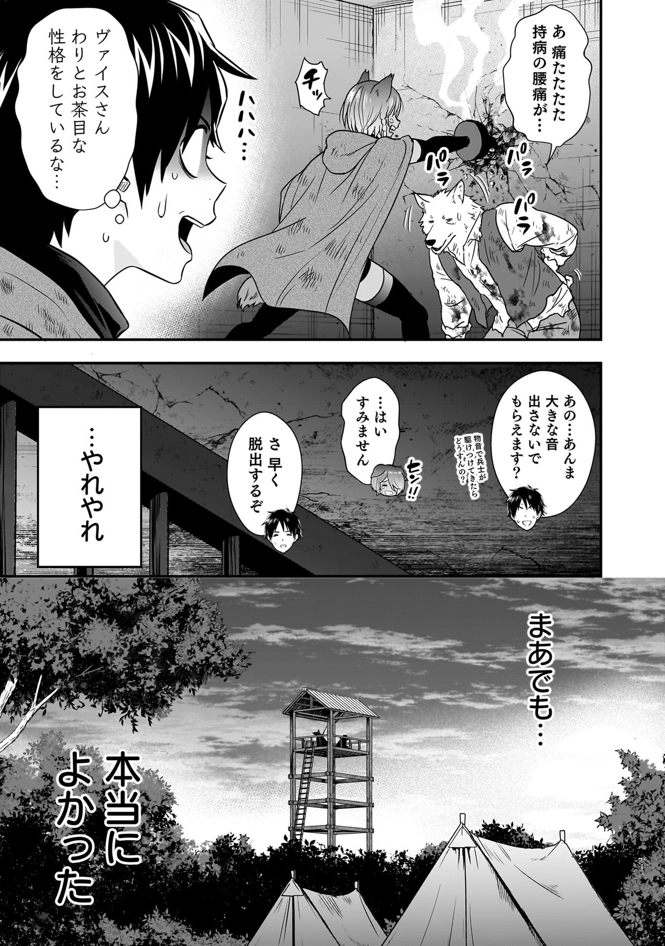 Isekai Class Shoukan Saretara R18 no Skill wo Kakutoku shita no de, Yaritai Houdai Sasetemoraimasu Chapter 25 9ページ
