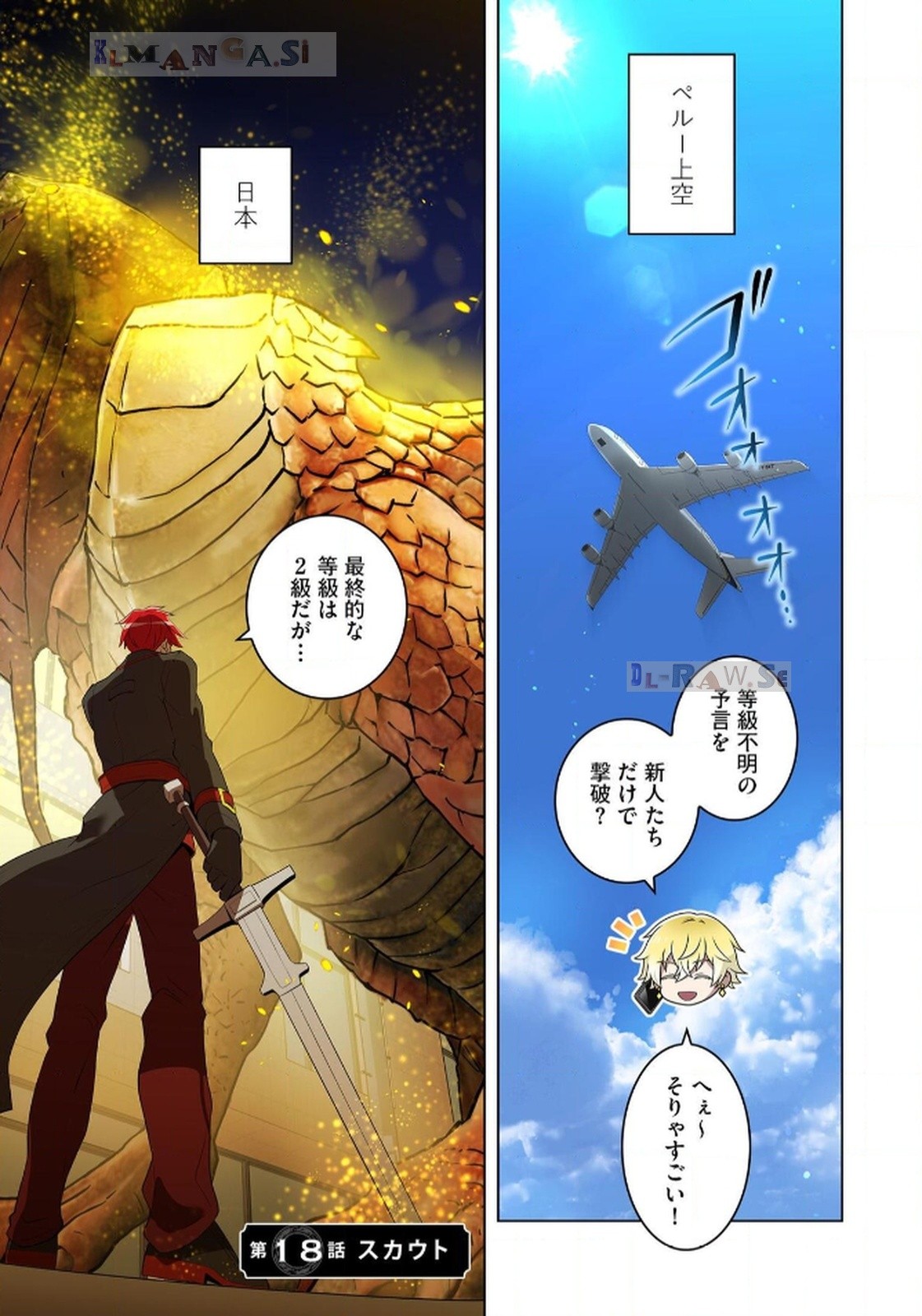 Ore dake Saikyou Chouetsusha Chapter 18 1ページ