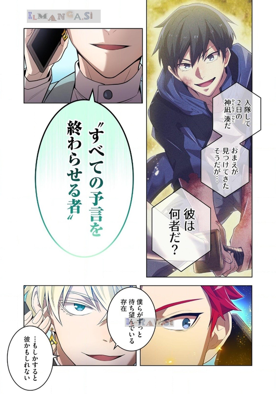 Ore dake Saikyou Chouetsusha Chapter 18 3ページ
