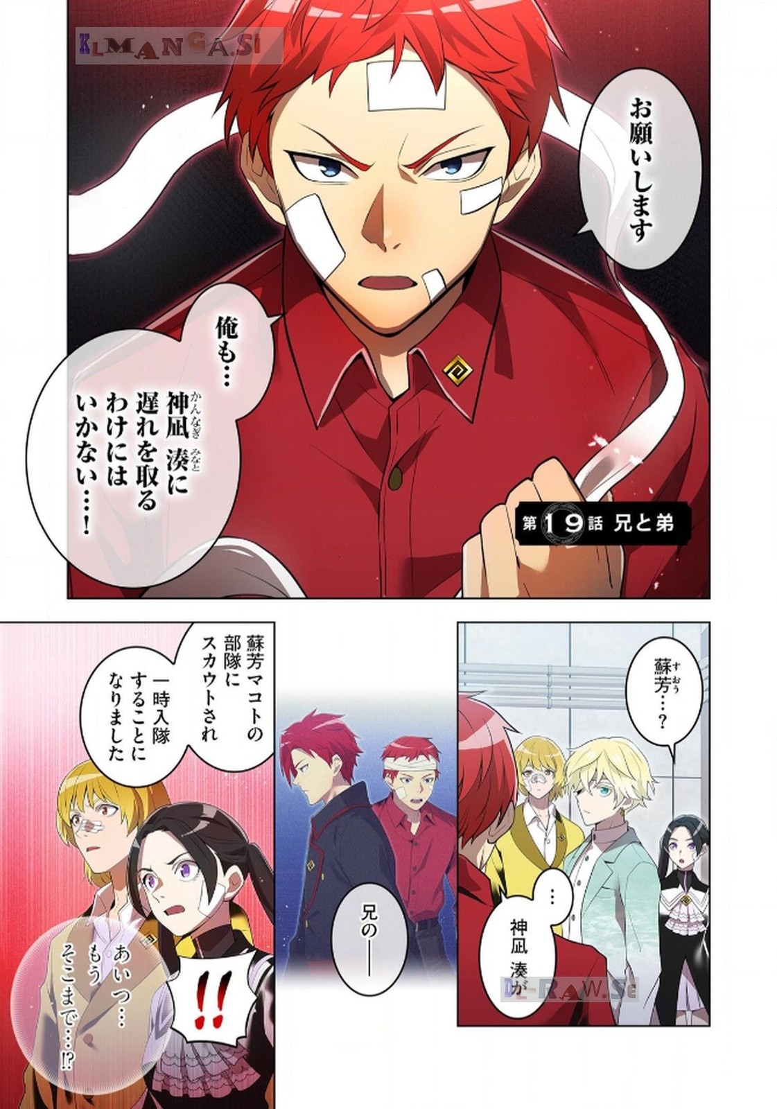 Ore dake Saikyou Chouetsusha Chapter 19 1ページ