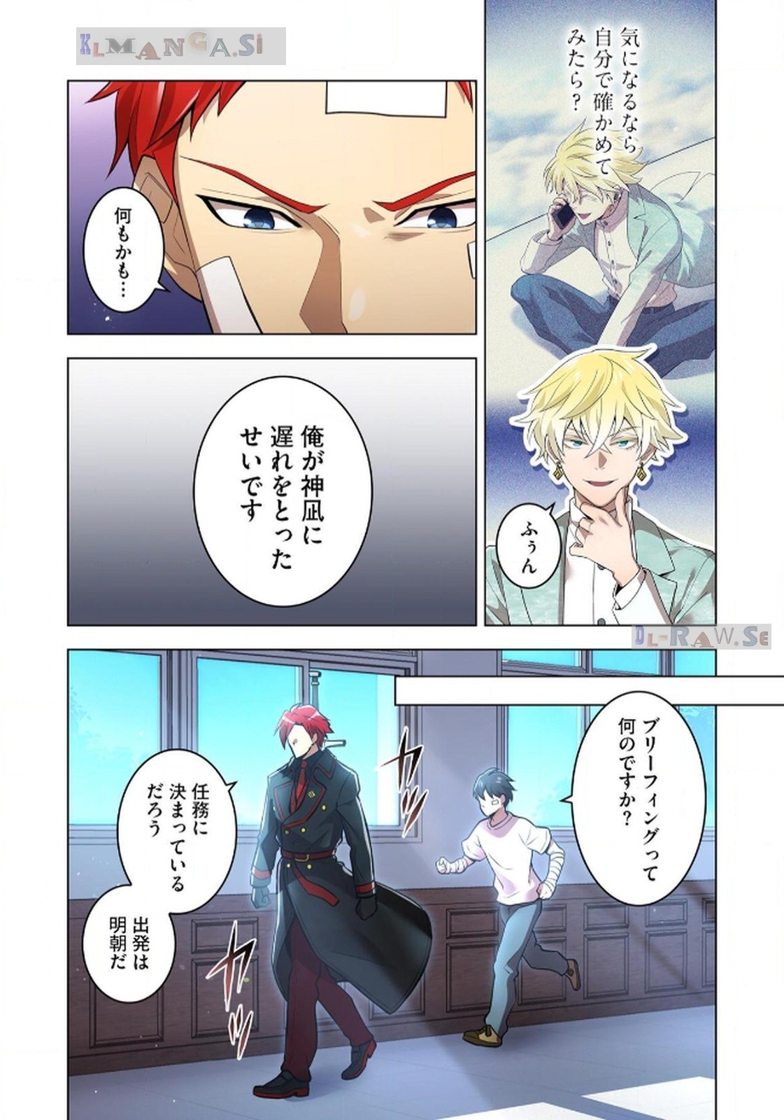 Ore dake Saikyou Chouetsusha Chapter 19 2ページ