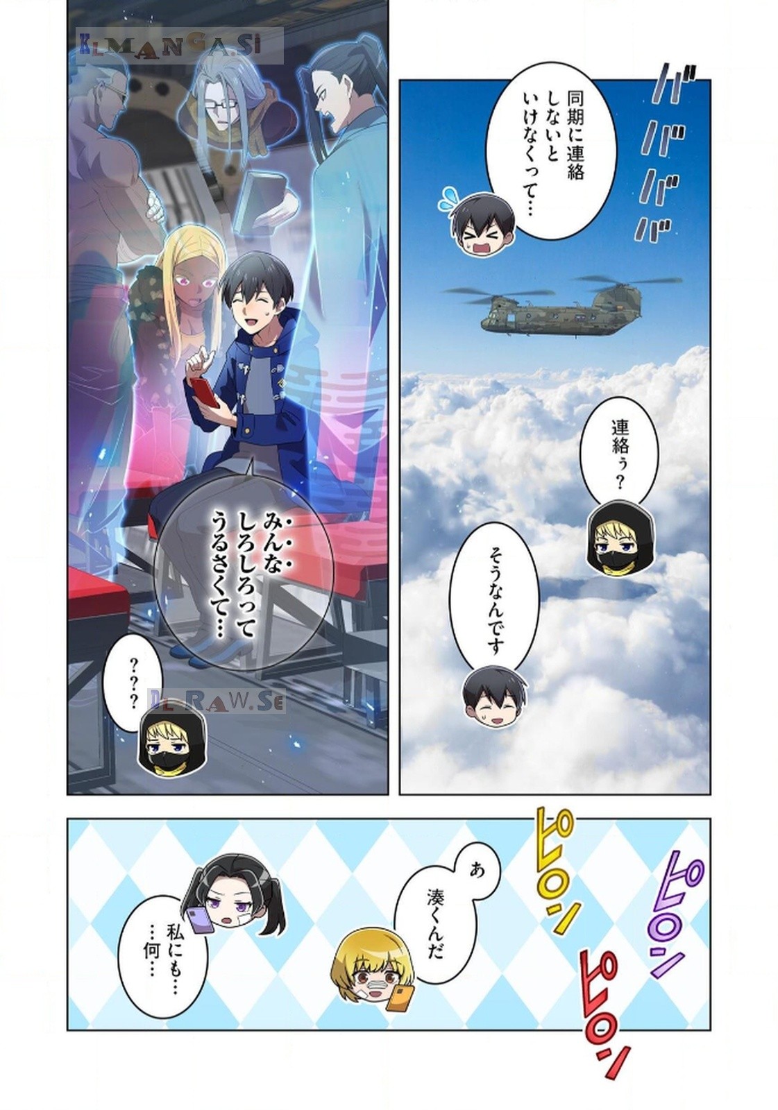 Ore dake Saikyou Chouetsusha Chapter 19 11ページ