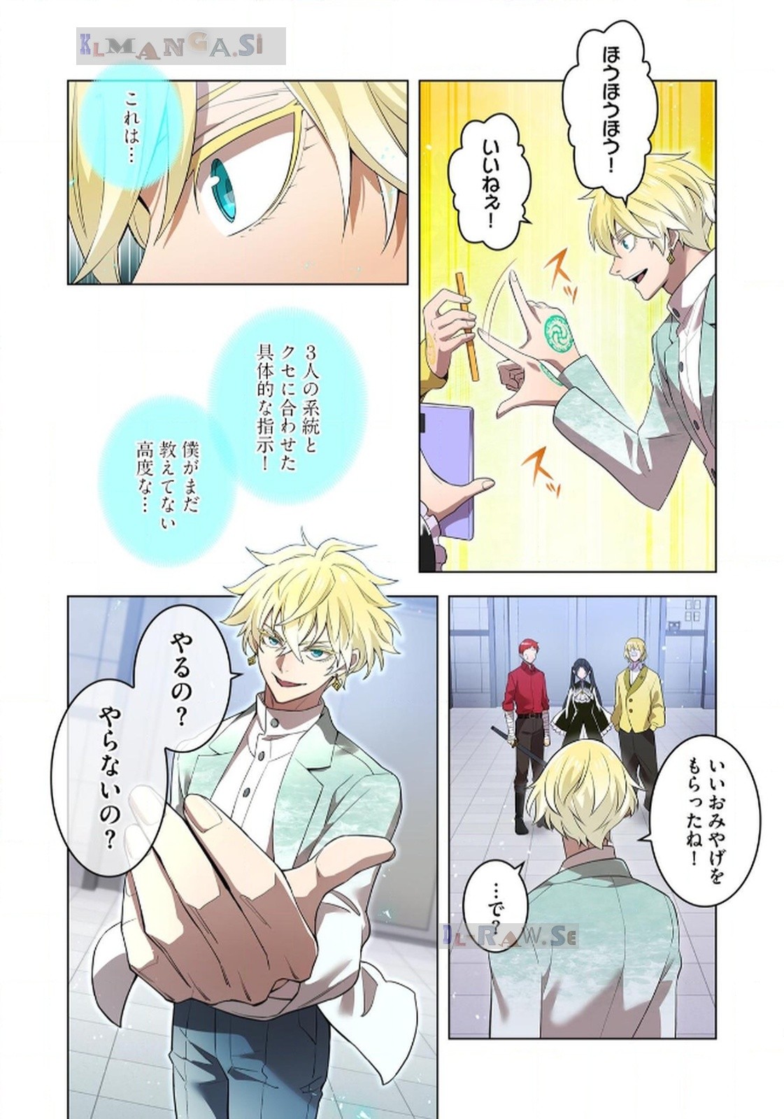 Ore dake Saikyou Chouetsusha Chapter 19 14ページ