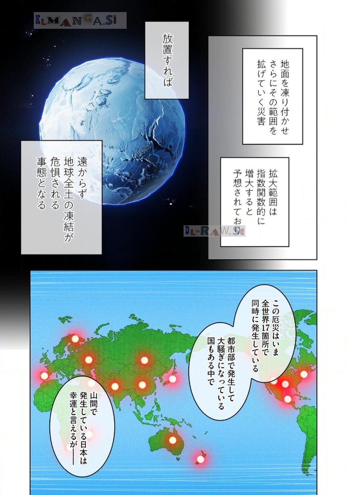 Ore dake Saikyou Chouetsusha Chapter 19 17ページ