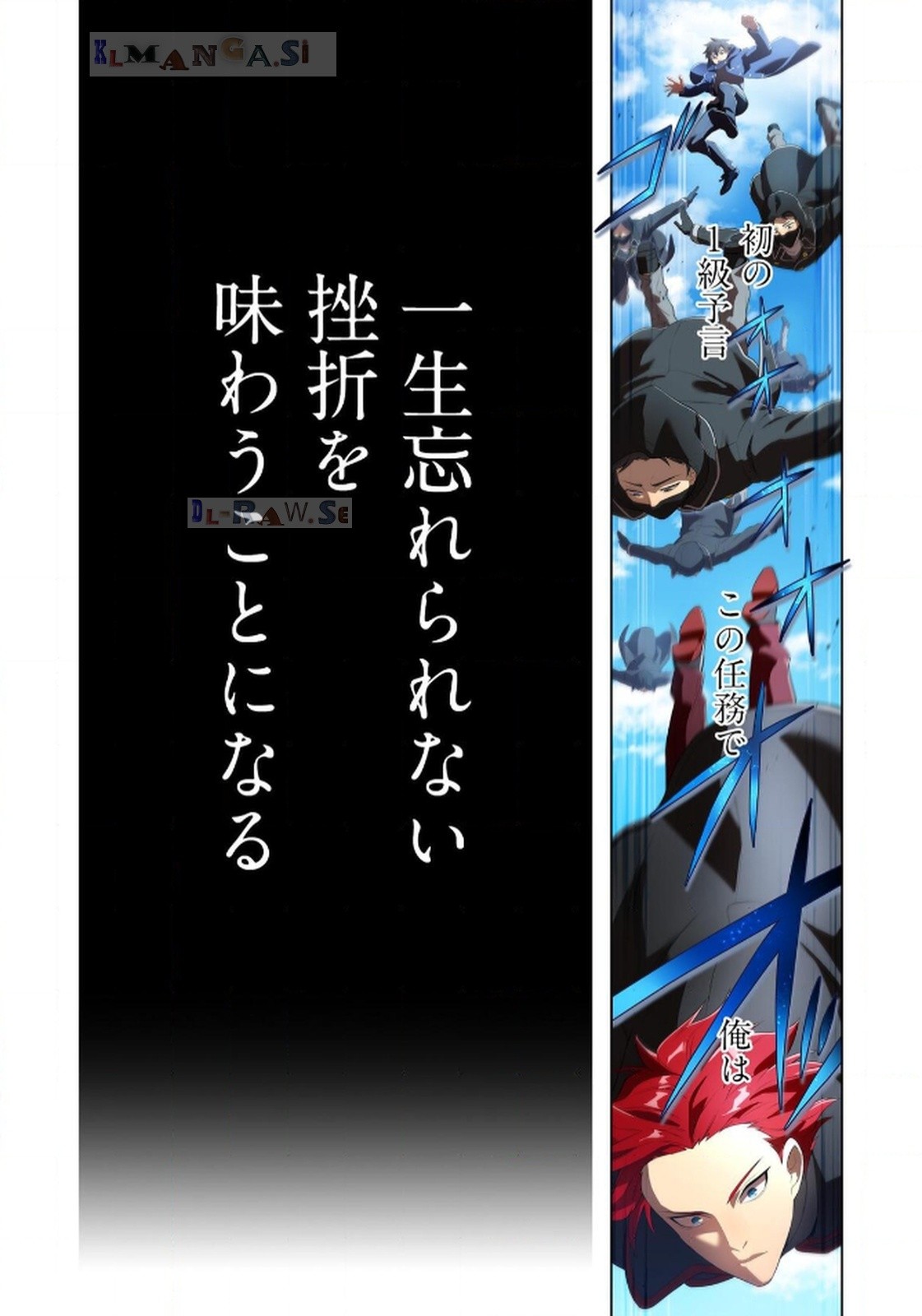 Ore dake Saikyou Chouetsusha Chapter 19 21ページ