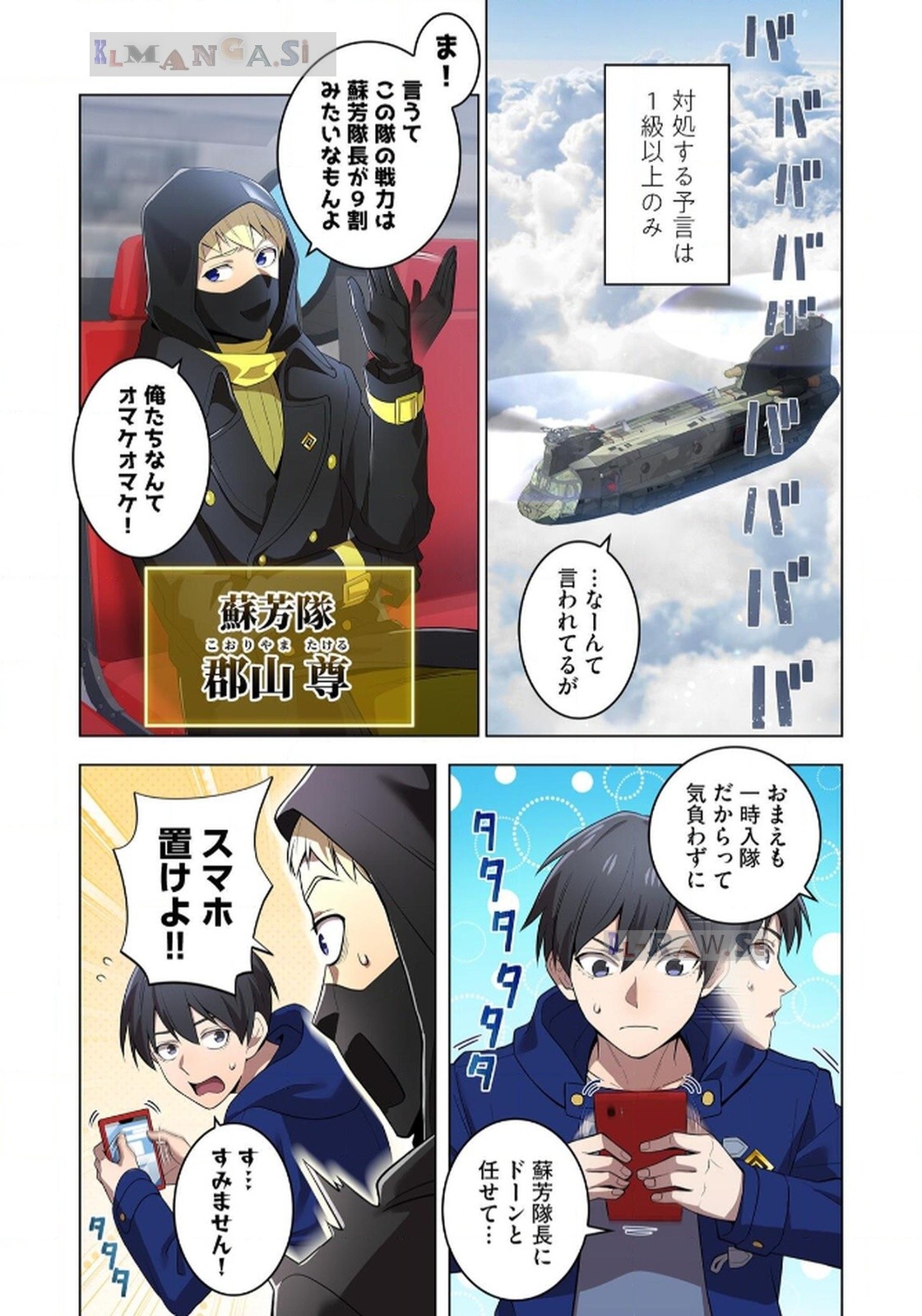 Ore dake Saikyou Chouetsusha Chapter 19 10ページ