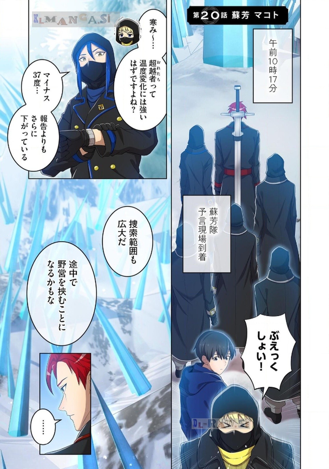 Ore dake Saikyou Chouetsusha Chapter 20 1ページ