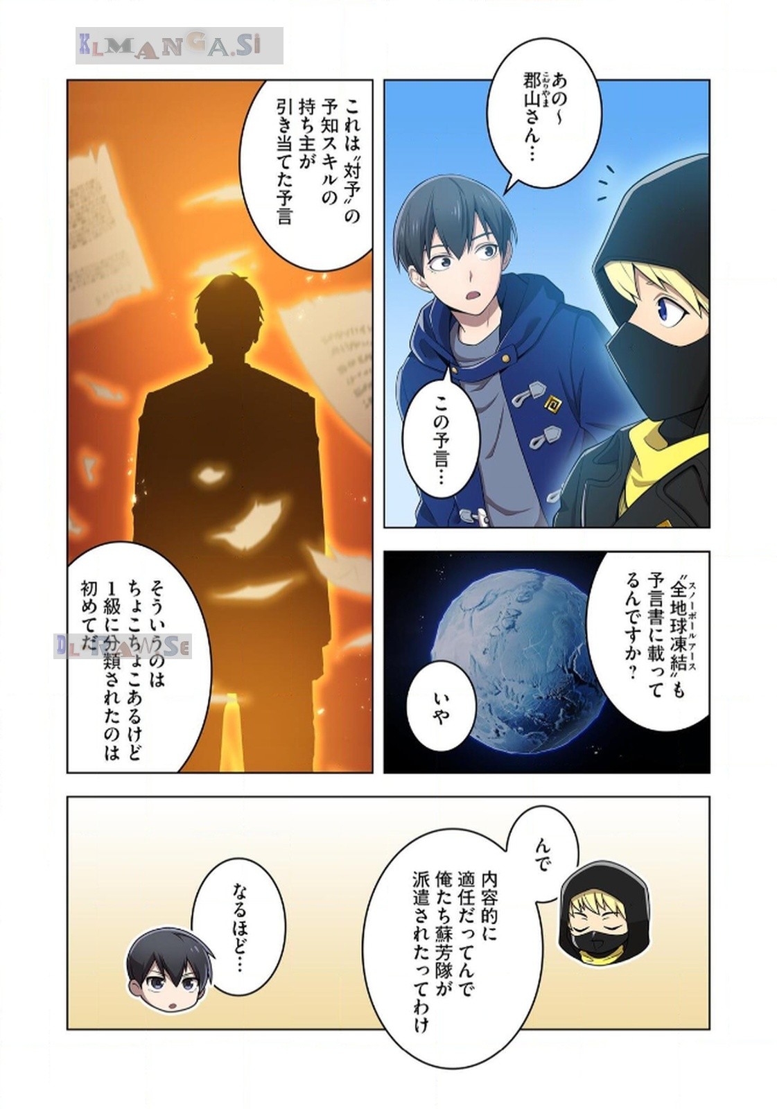 Ore dake Saikyou Chouetsusha Chapter 20 2ページ