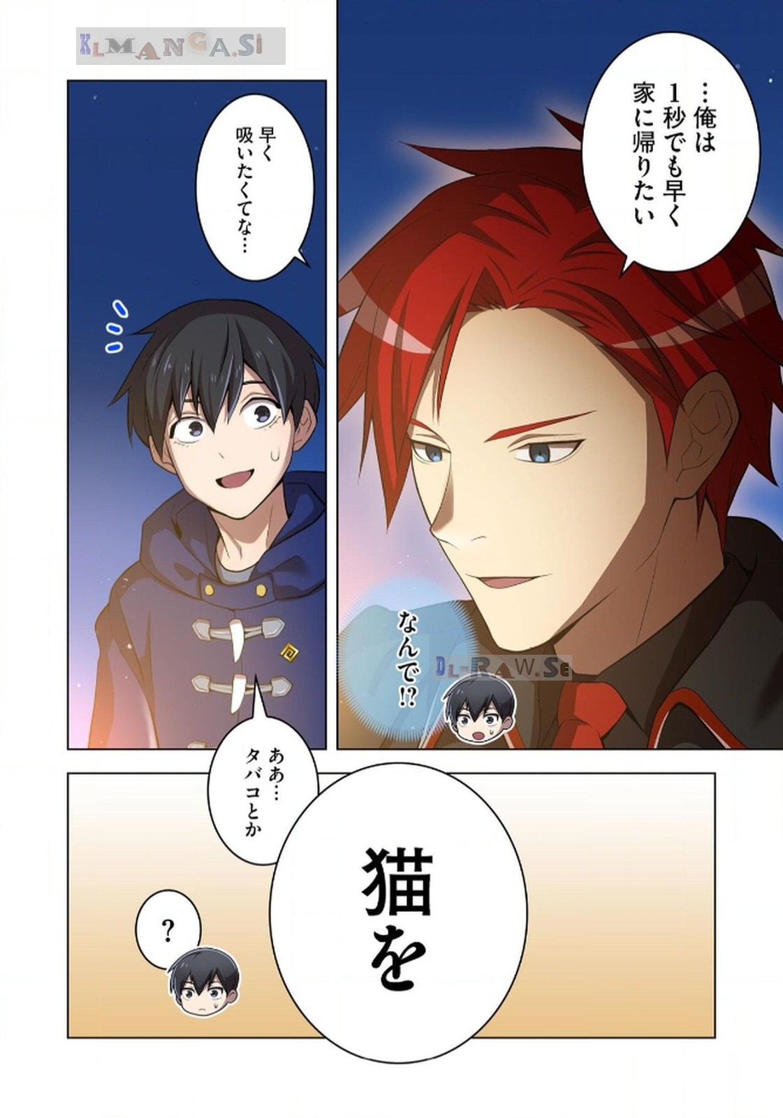 Ore dake Saikyou Chouetsusha Chapter 20 16ページ