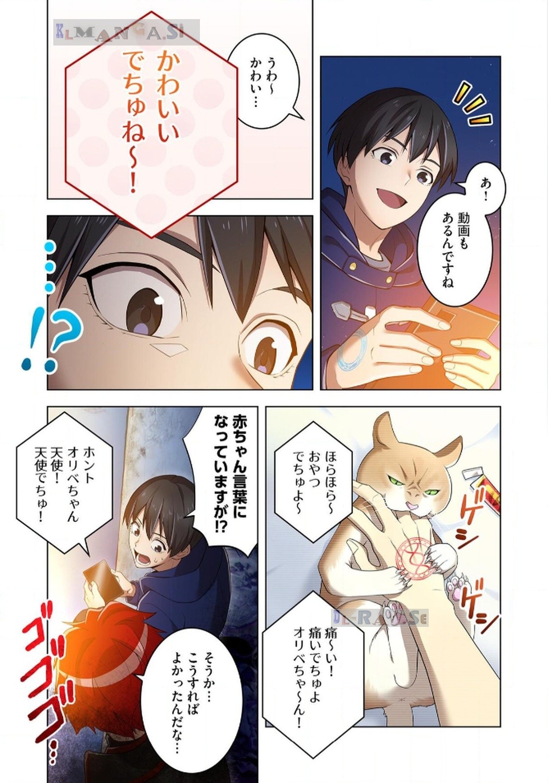Ore dake Saikyou Chouetsusha Chapter 20 21ページ