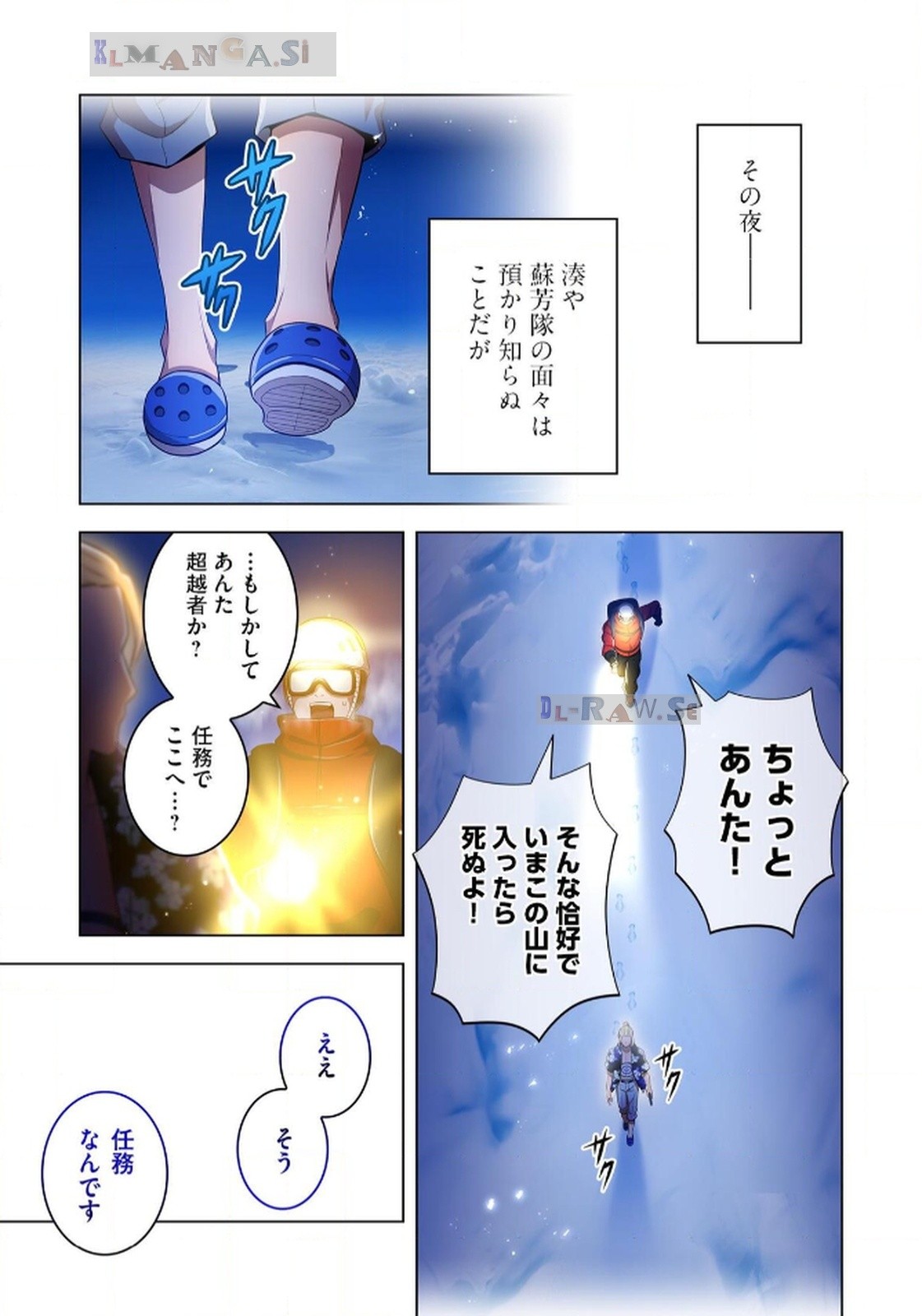 Ore dake Saikyou Chouetsusha Chapter 20 23ページ
