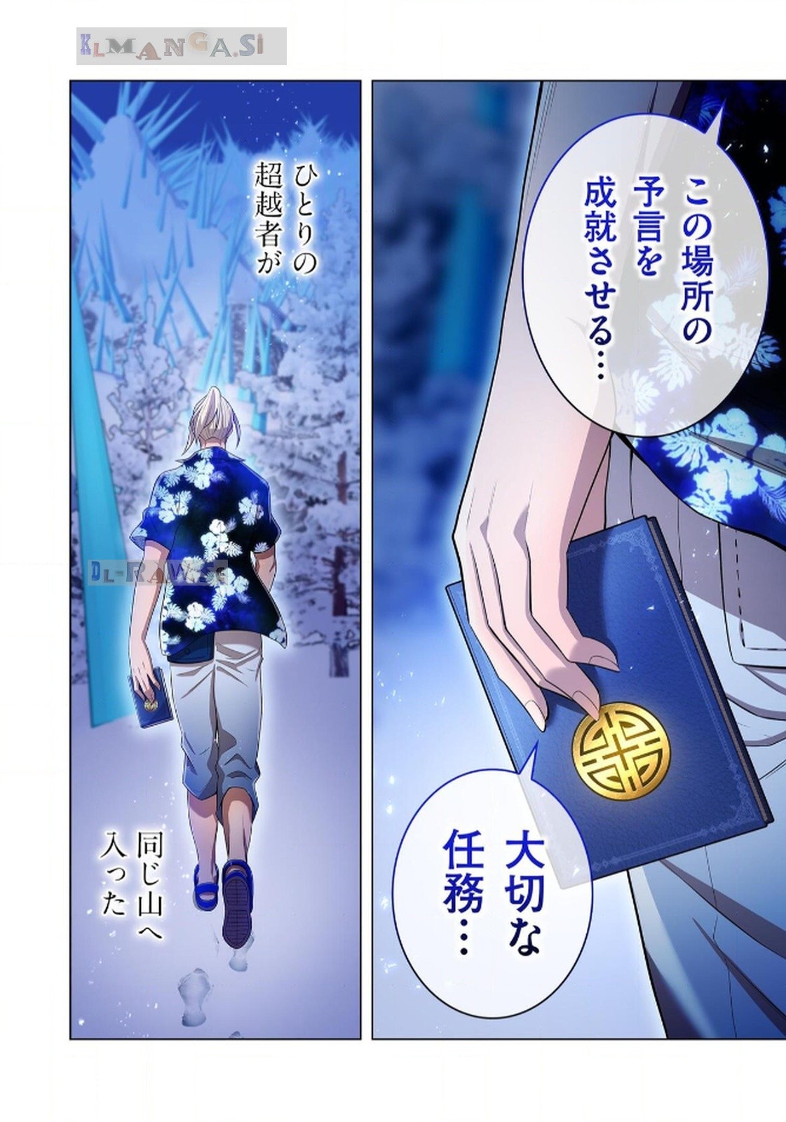 Ore dake Saikyou Chouetsusha Chapter 20 24ページ