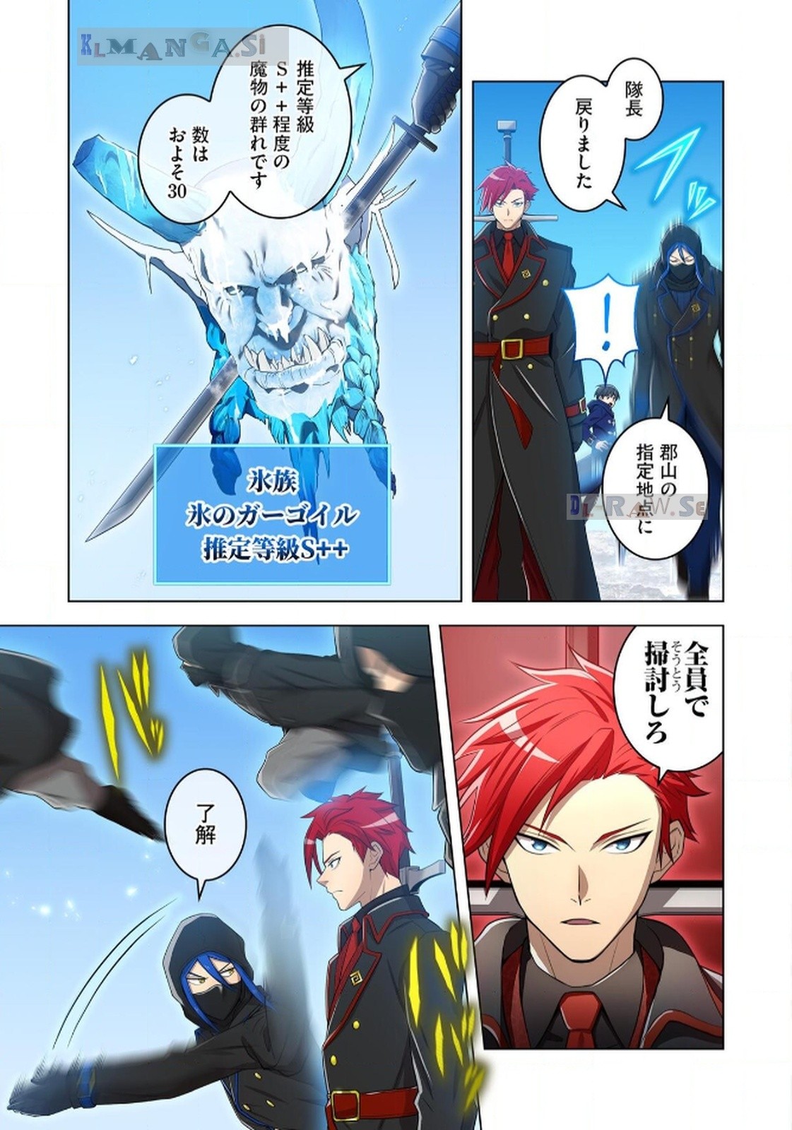 Ore dake Saikyou Chouetsusha Chapter 20 5ページ