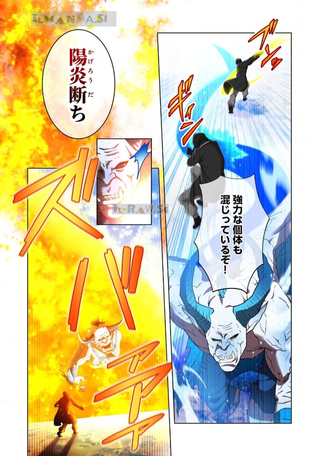 Ore dake Saikyou Chouetsusha Chapter 20 9ページ