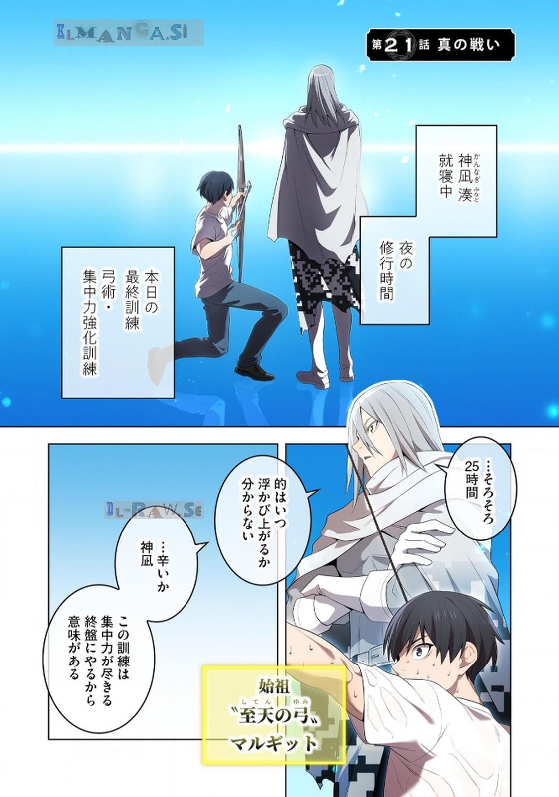 Ore dake Saikyou Chouetsusha Chapter 21 1ページ