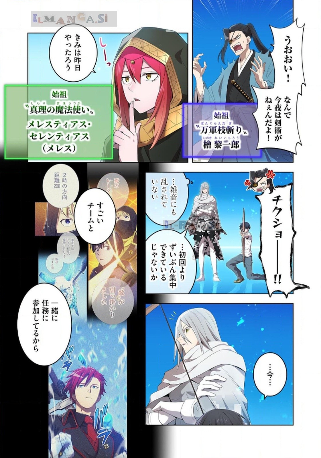 Ore dake Saikyou Chouetsusha Chapter 21 2ページ