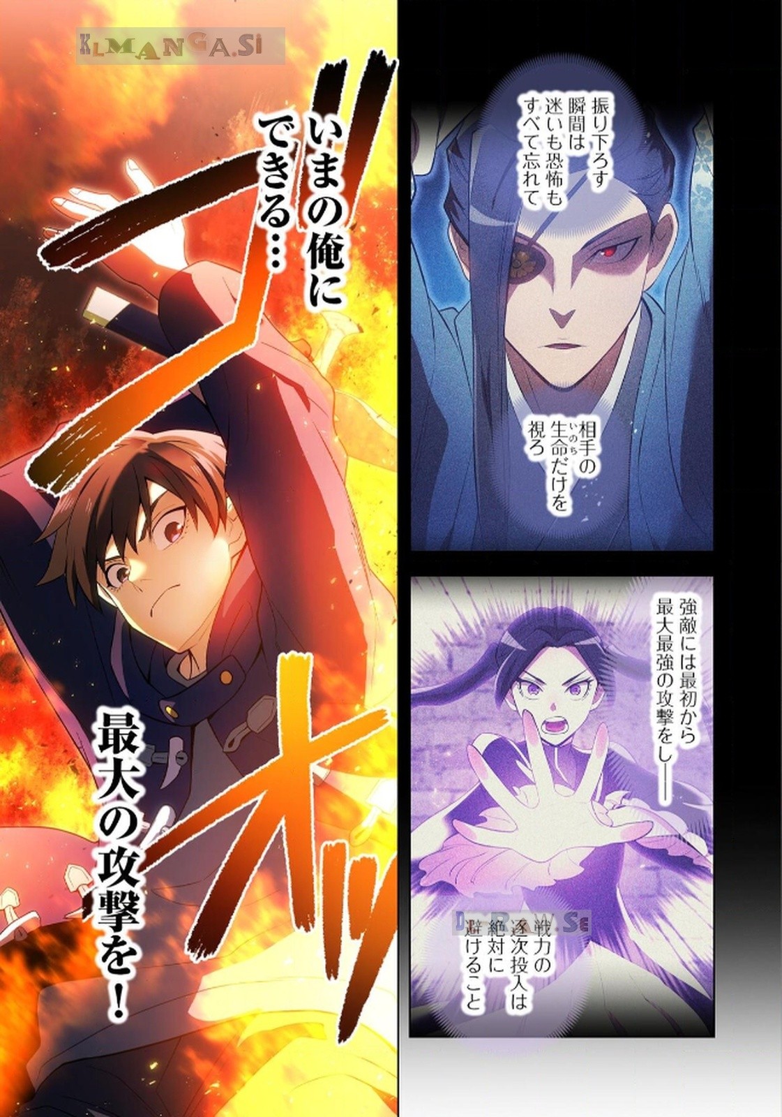 Ore dake Saikyou Chouetsusha Chapter 21 13ページ