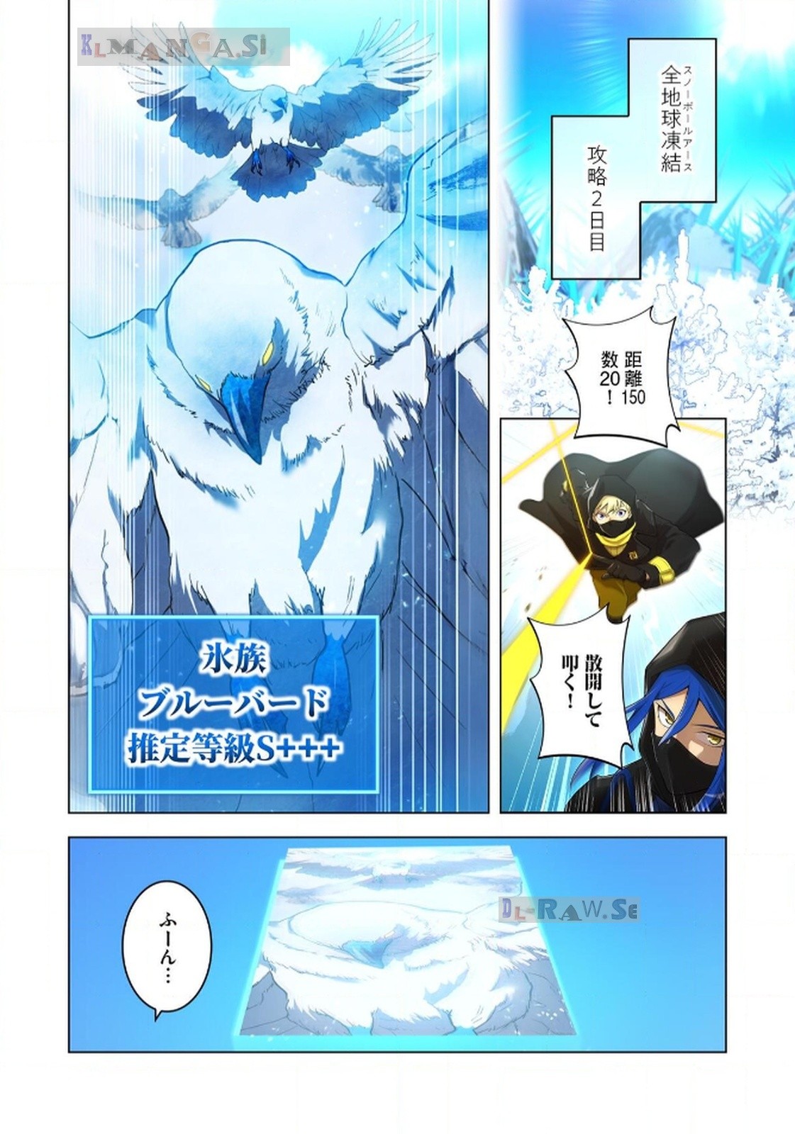 Ore dake Saikyou Chouetsusha Chapter 21 6ページ