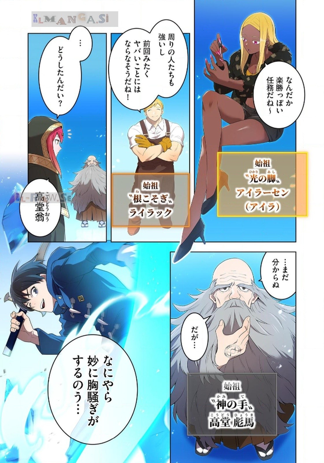 Ore dake Saikyou Chouetsusha Chapter 21 7ページ