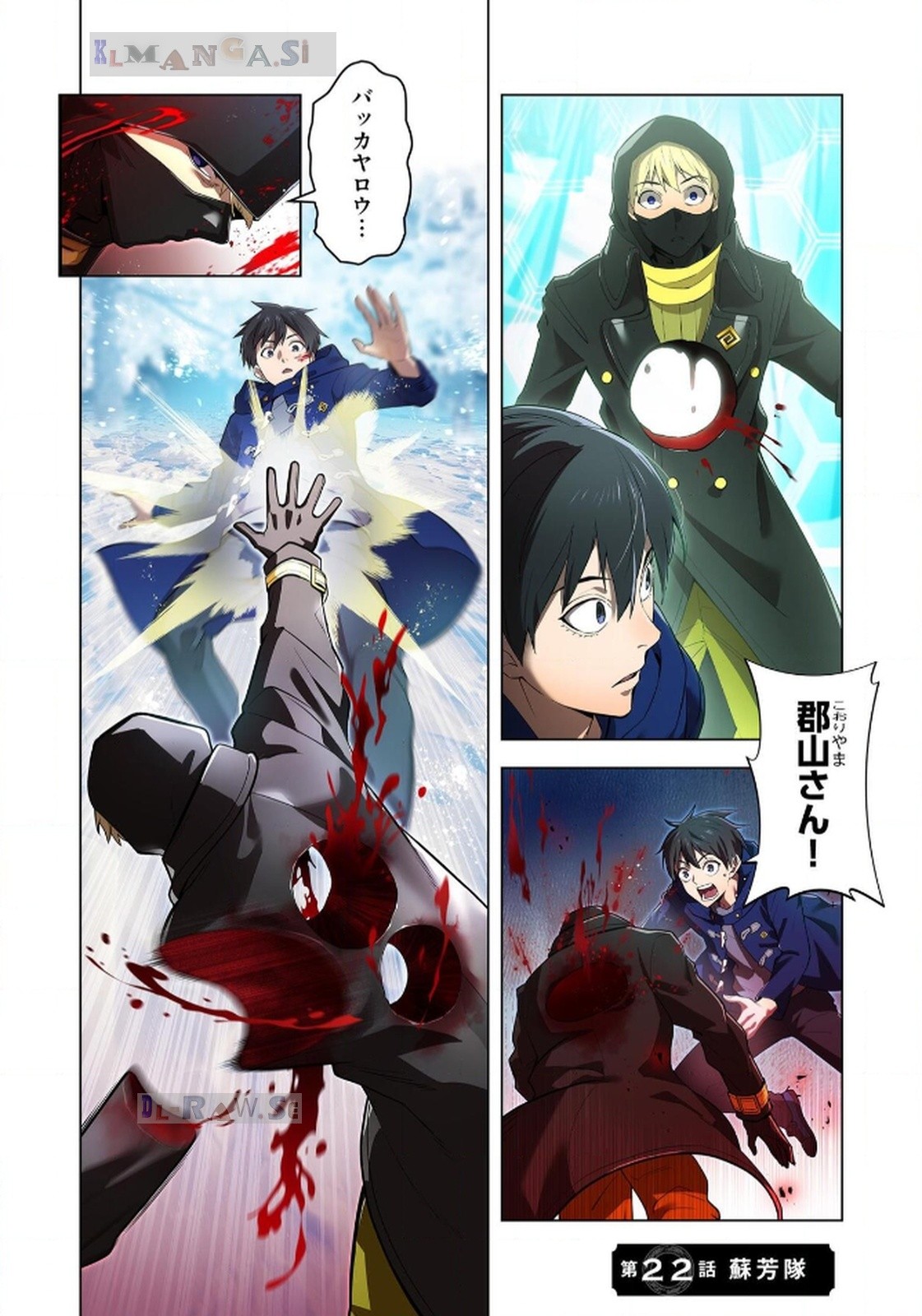 Ore dake Saikyou Chouetsusha Chapter 22 1ページ