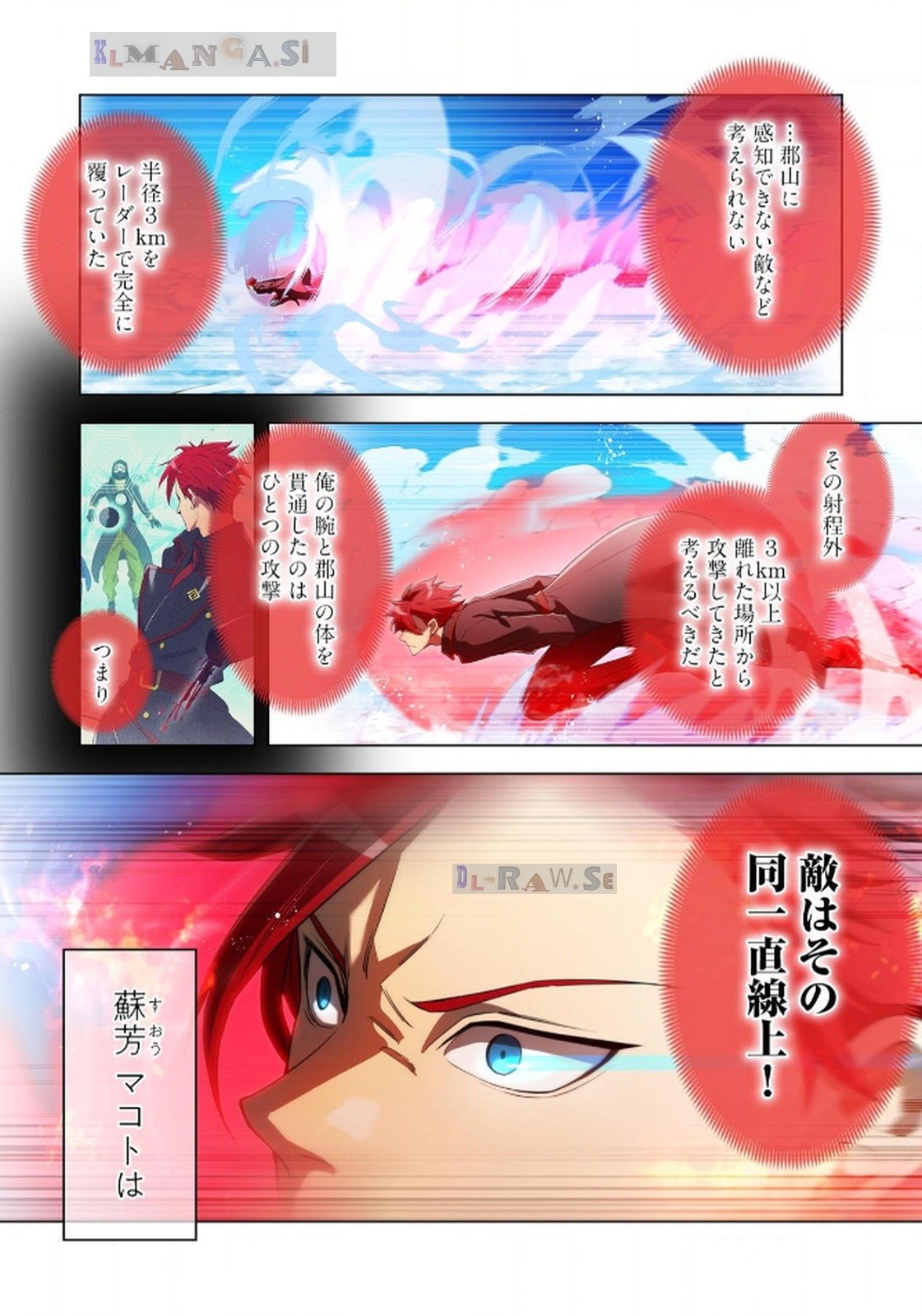 Ore dake Saikyou Chouetsusha Chapter 22 12ページ