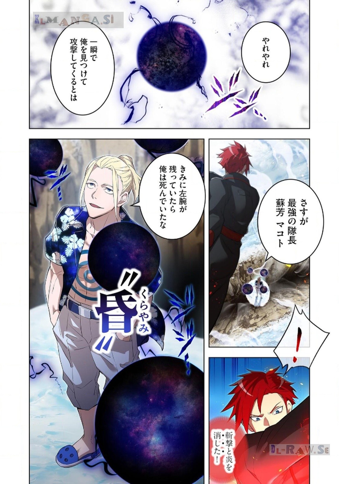Ore dake Saikyou Chouetsusha Chapter 22 16ページ