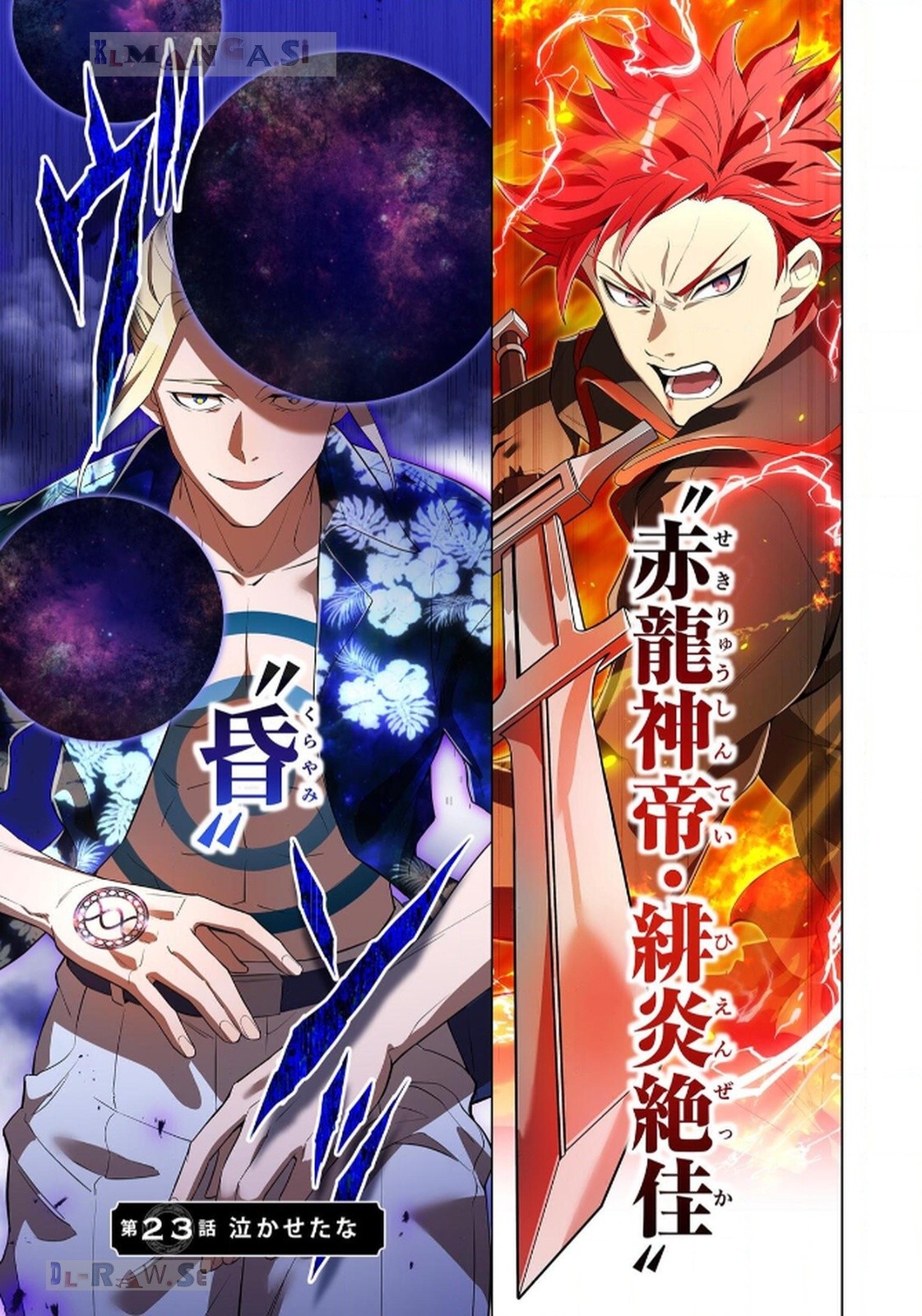 Ore dake Saikyou Chouetsusha Chapter 23 1ページ