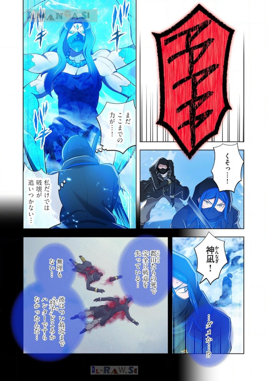Ore dake Saikyou Chouetsusha Chapter 23 2ページ