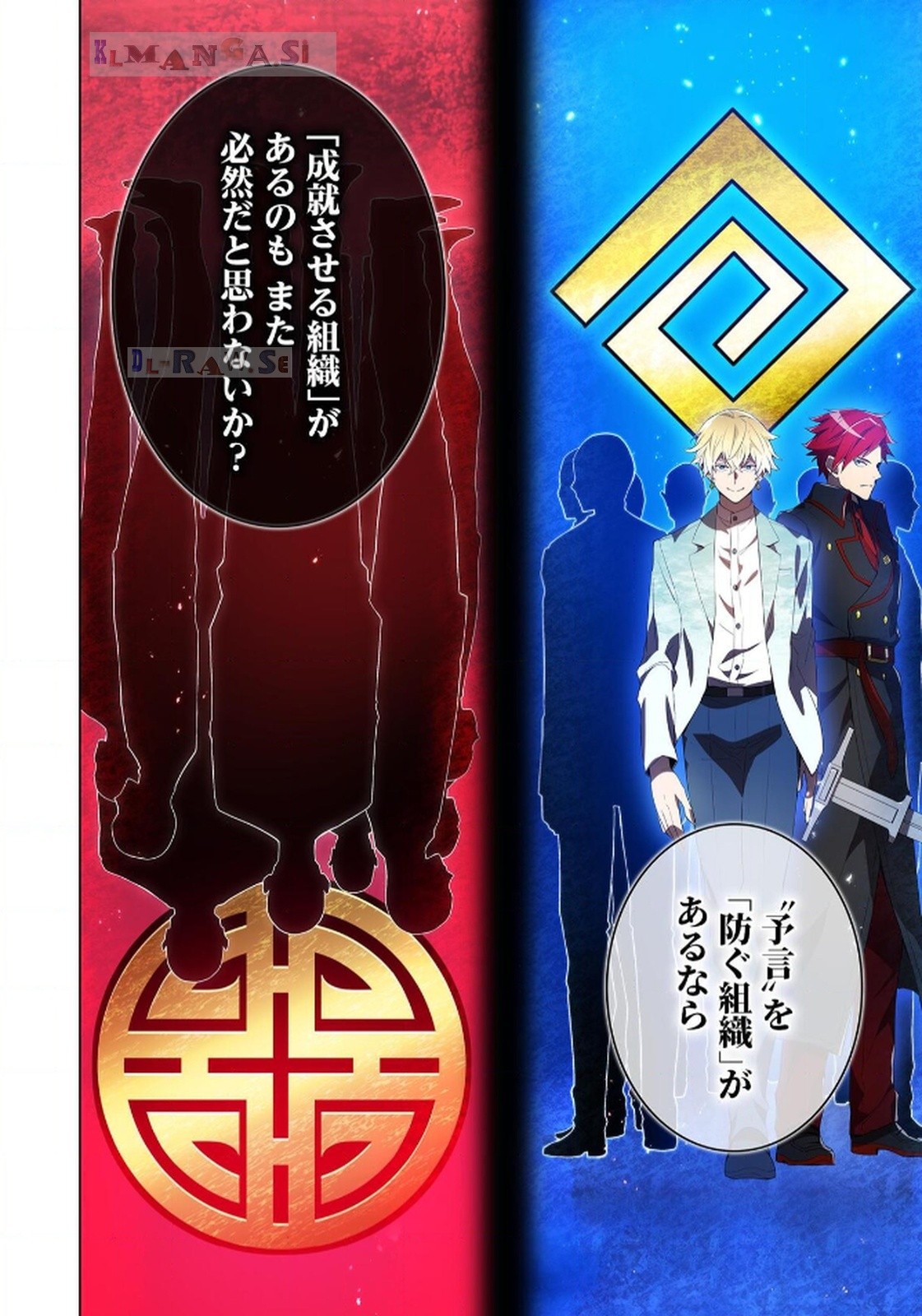 Ore dake Saikyou Chouetsusha Chapter 23 12ページ