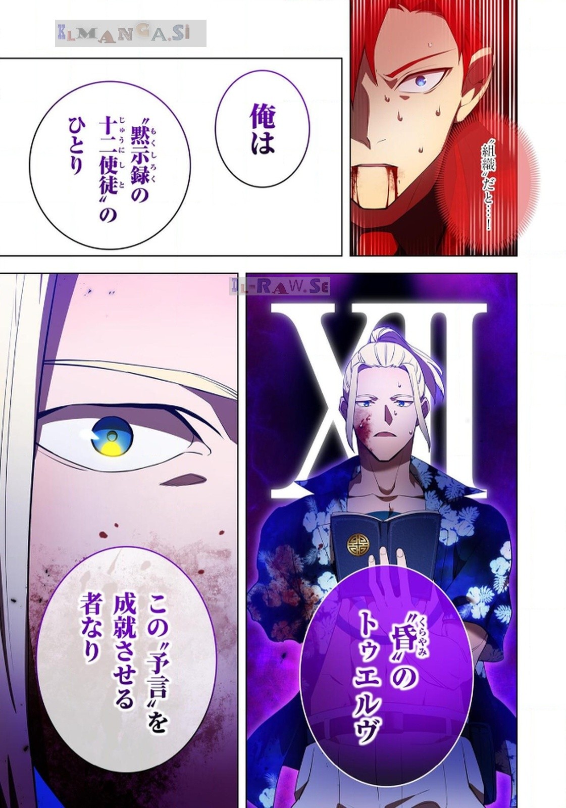 Ore dake Saikyou Chouetsusha Chapter 23 13ページ