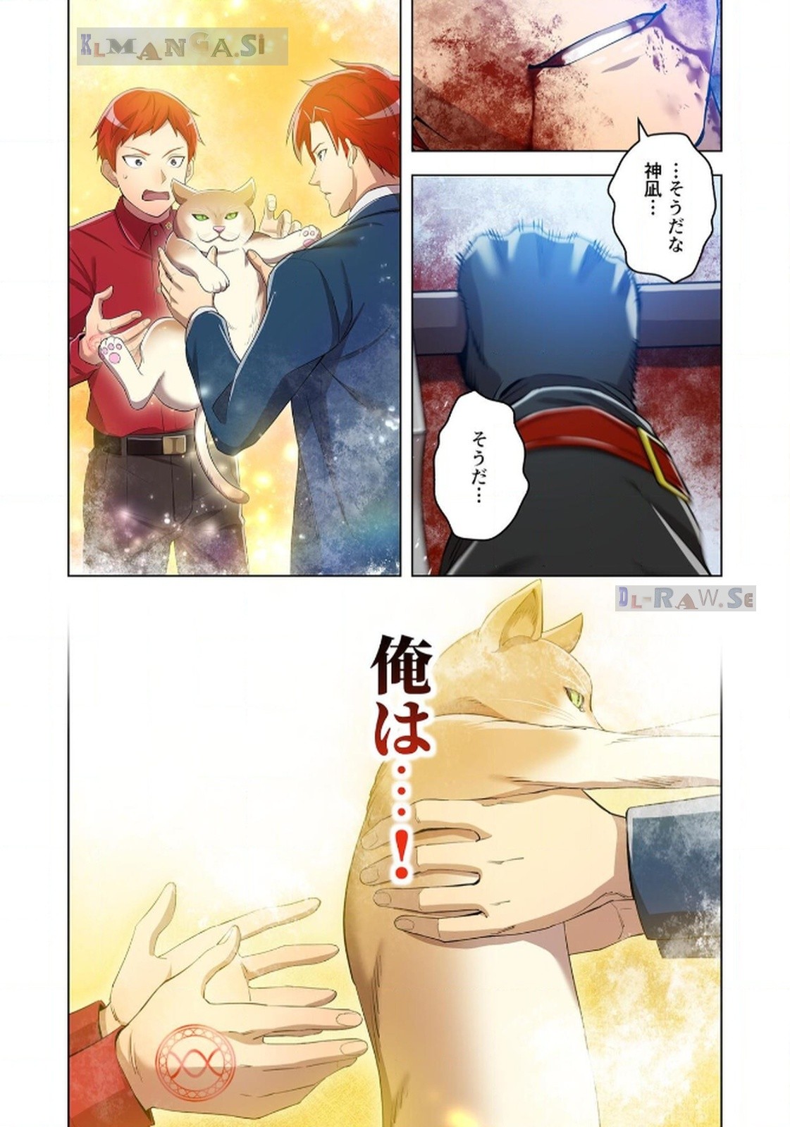 Ore dake Saikyou Chouetsusha Chapter 23 23ページ