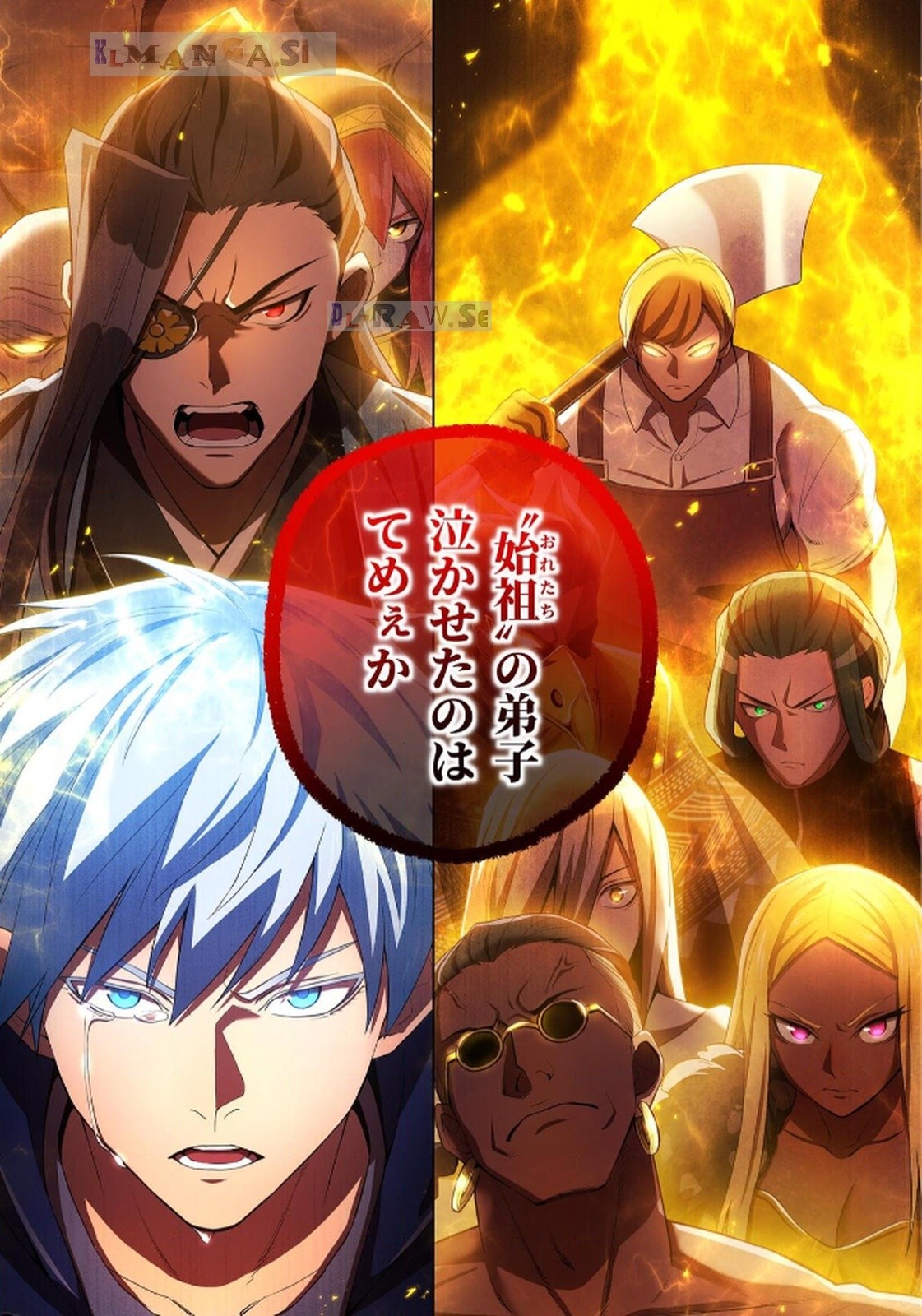 Ore dake Saikyou Chouetsusha Chapter 23 27ページ