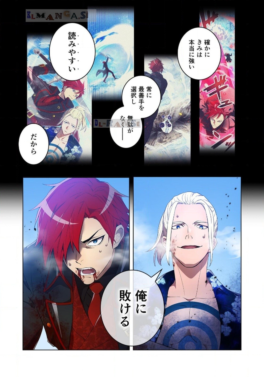 Ore dake Saikyou Chouetsusha Chapter 23 10ページ