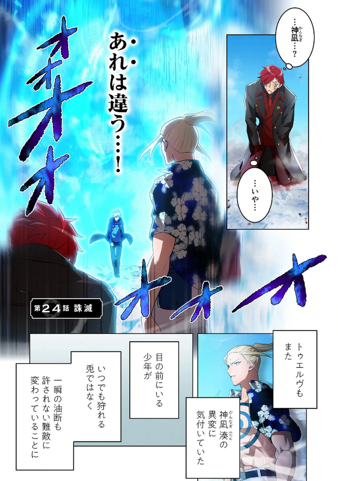 Ore dake Saikyou Chouetsusha Chapter 24 1ページ