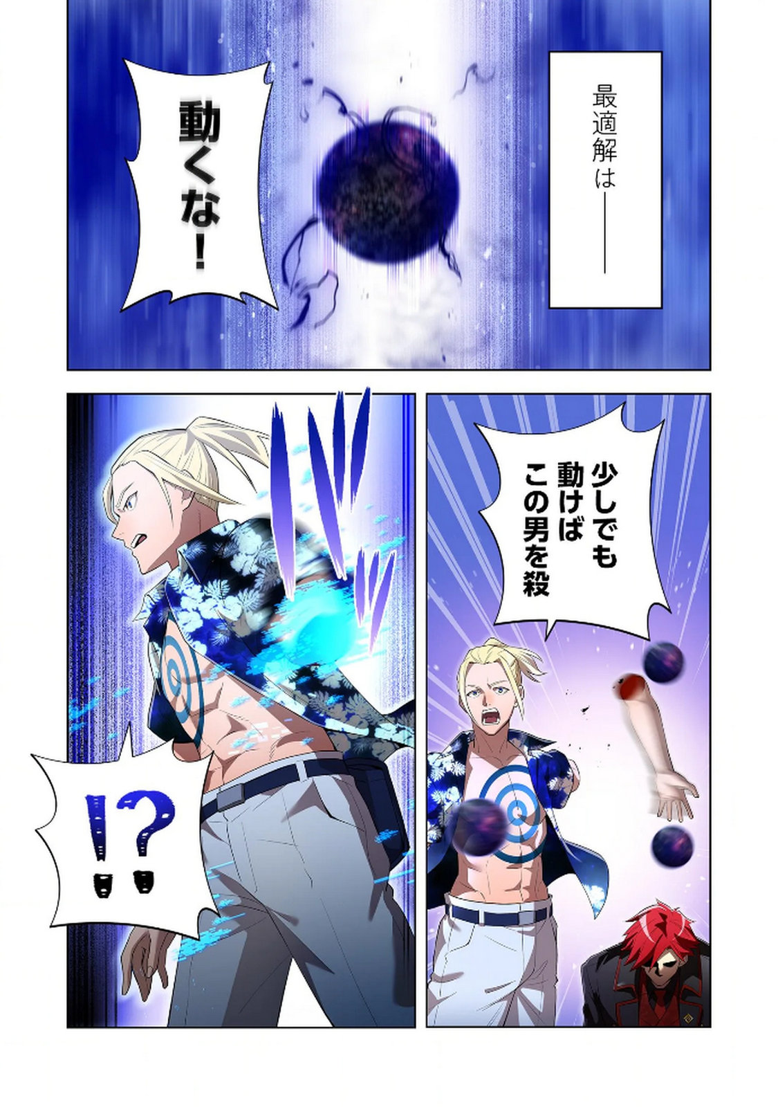 Ore dake Saikyou Chouetsusha Chapter 24 2ページ