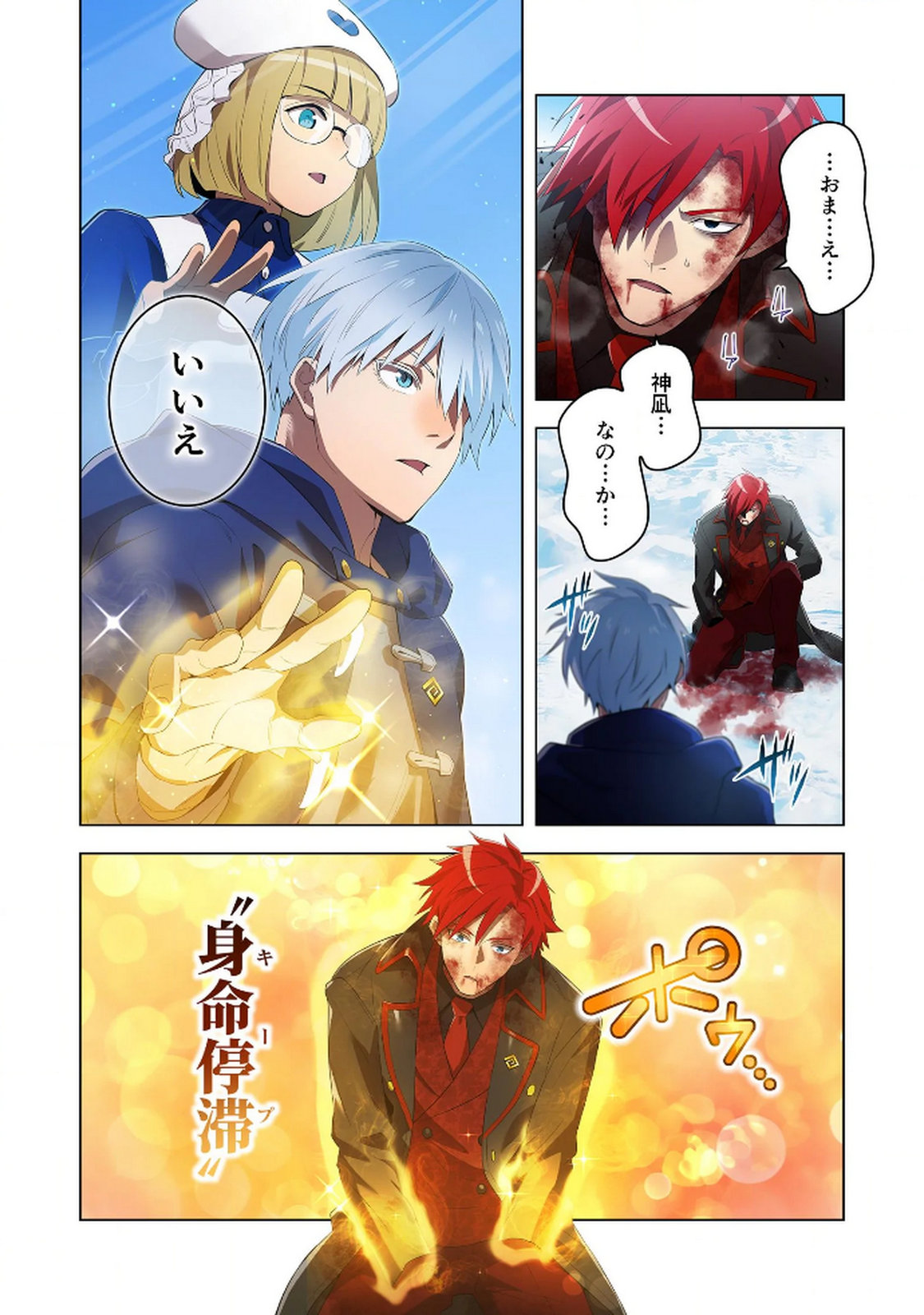 Ore dake Saikyou Chouetsusha Chapter 24 12ページ