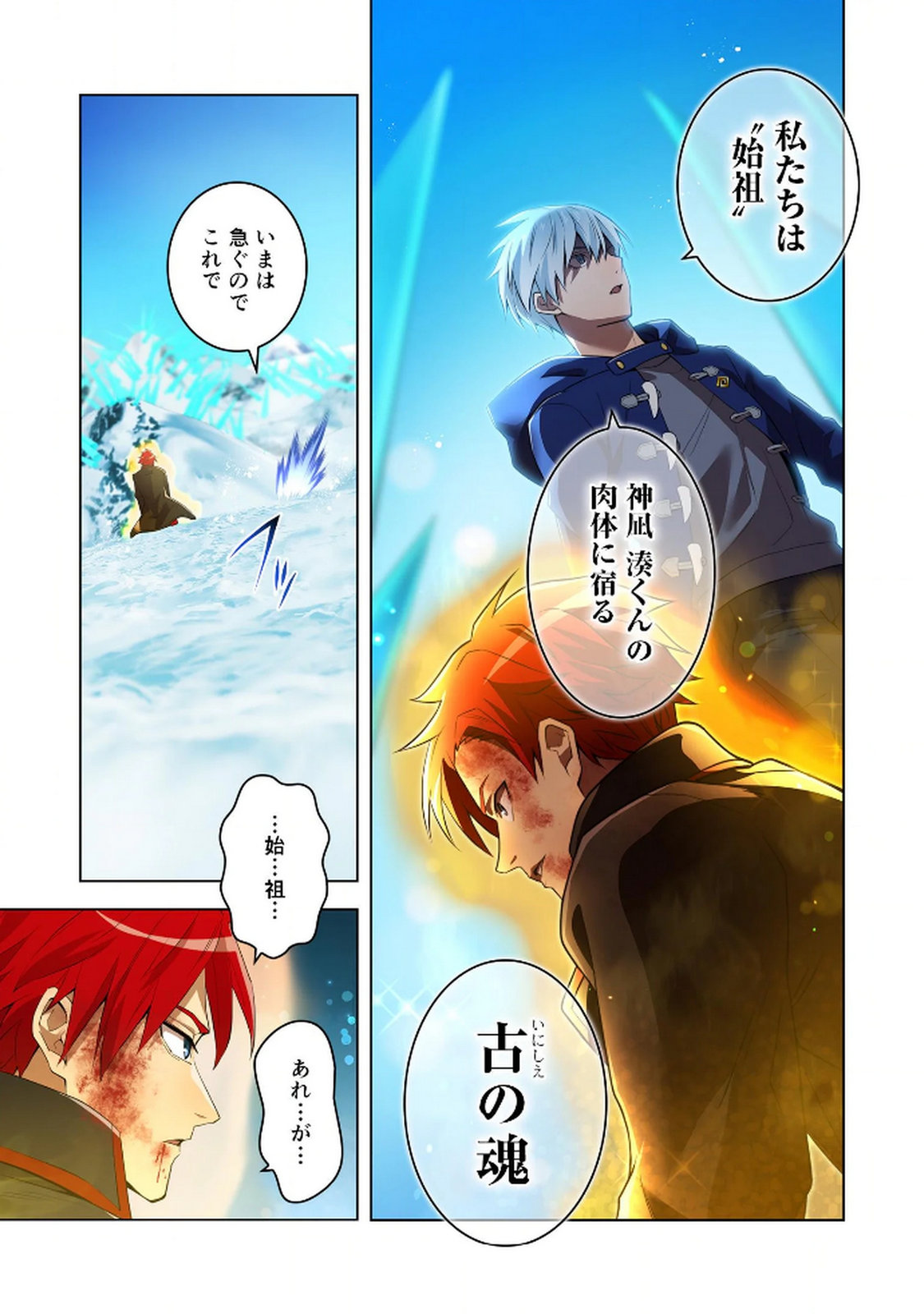 Ore dake Saikyou Chouetsusha Chapter 24 13ページ