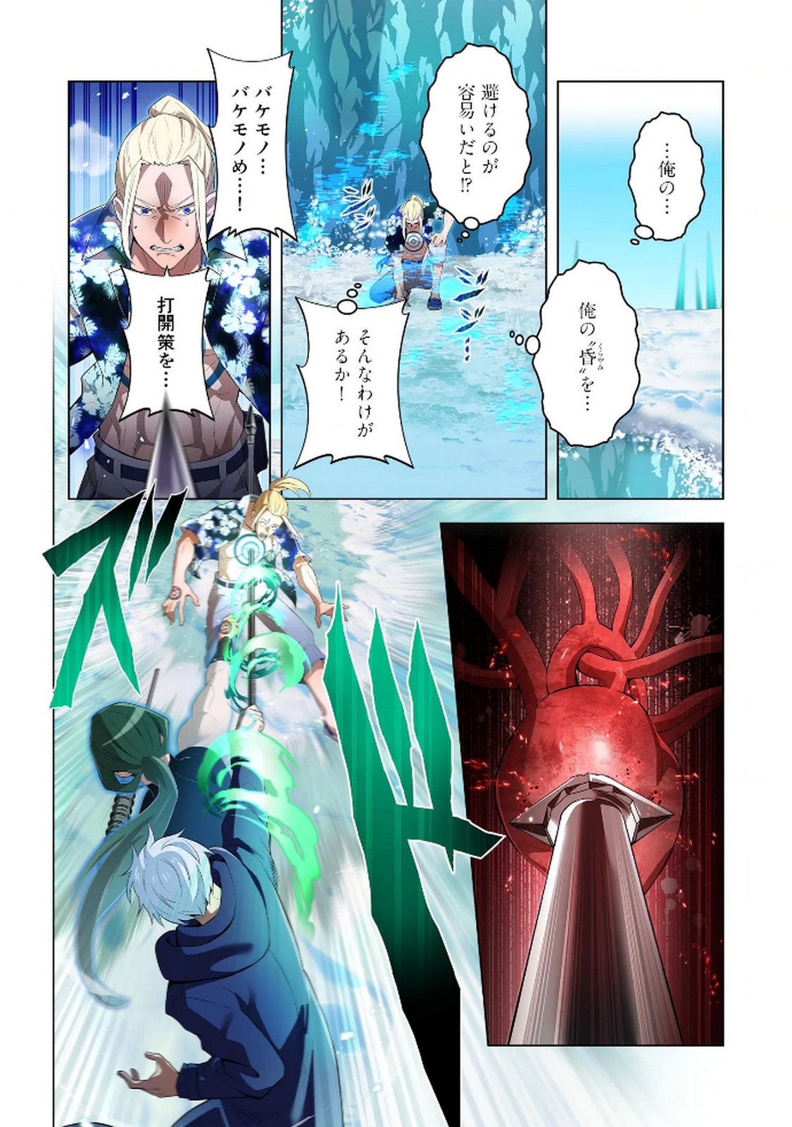 Ore dake Saikyou Chouetsusha Chapter 24 14ページ