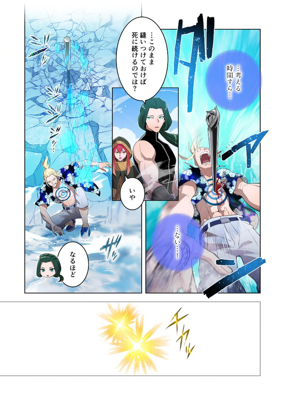 Ore dake Saikyou Chouetsusha Chapter 24 15ページ