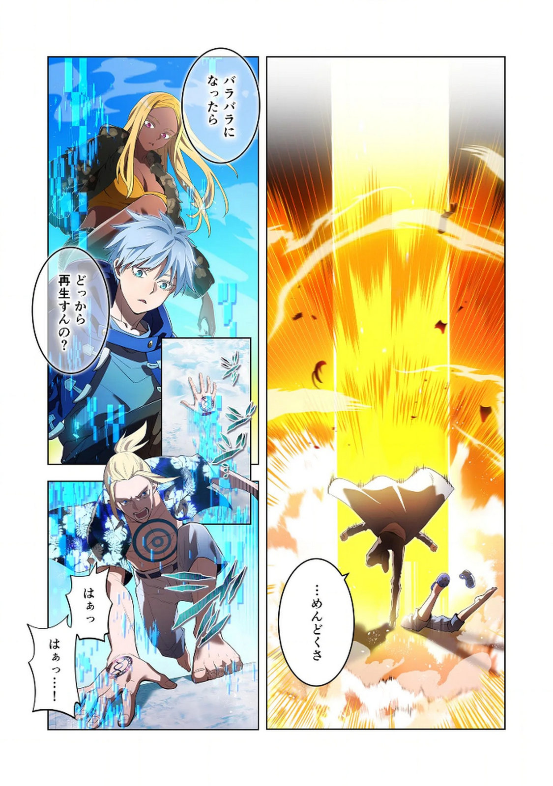 Ore dake Saikyou Chouetsusha Chapter 24 16ページ