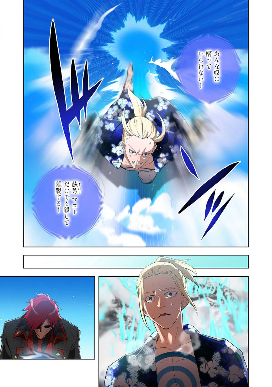 Ore dake Saikyou Chouetsusha Chapter 24 17ページ