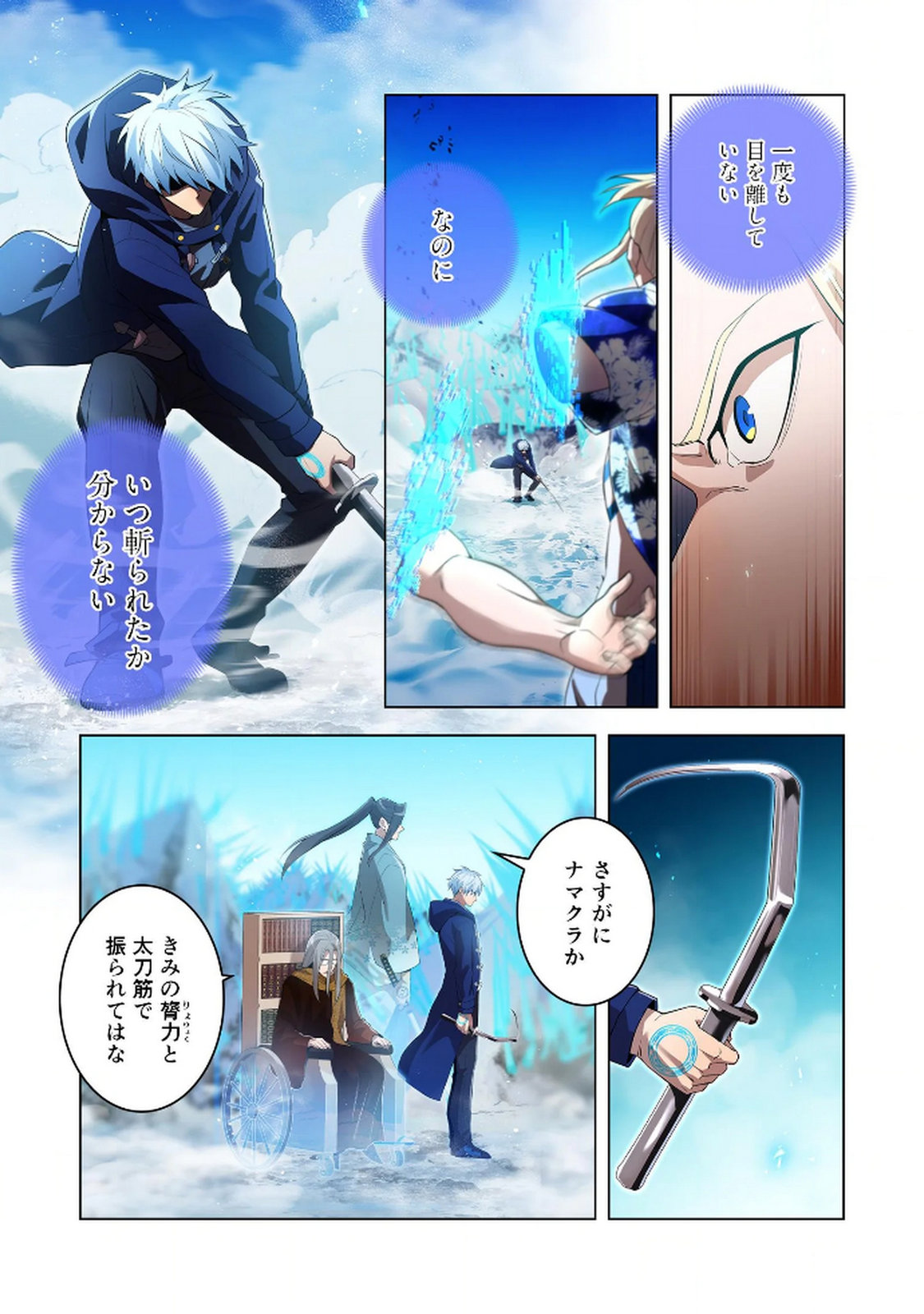 Ore dake Saikyou Chouetsusha Chapter 24 3ページ