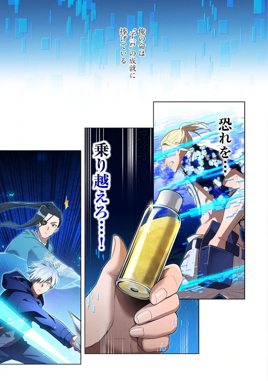Ore dake Saikyou Chouetsusha Chapter 24 21ページ