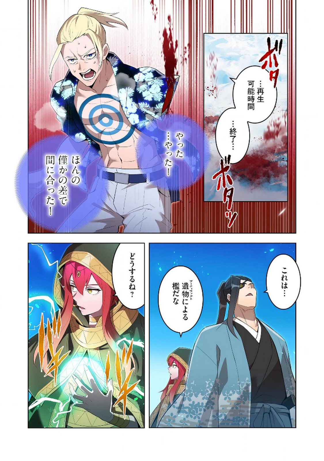 Ore dake Saikyou Chouetsusha Chapter 24 23ページ