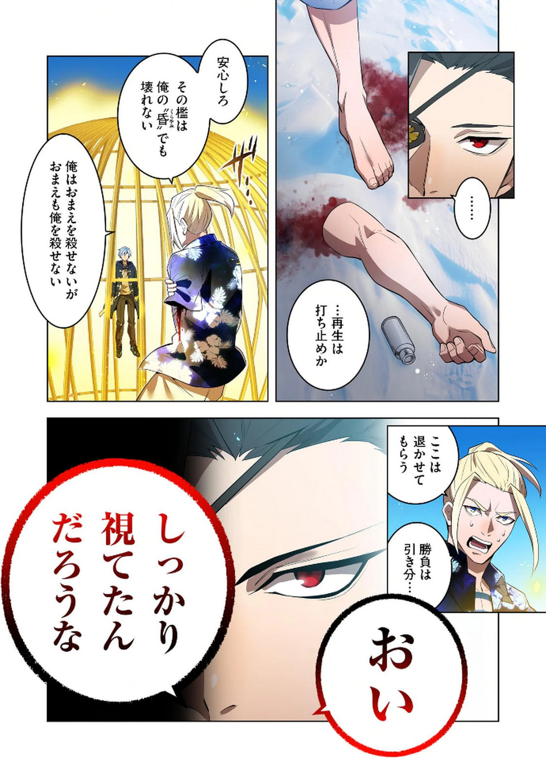 Ore dake Saikyou Chouetsusha Chapter 24 24ページ