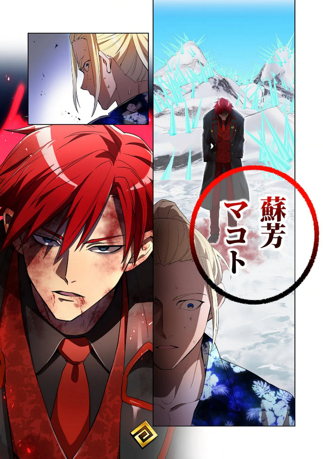 Ore dake Saikyou Chouetsusha Chapter 24 25ページ