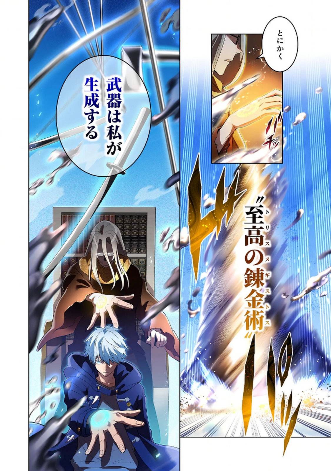 Ore dake Saikyou Chouetsusha Chapter 24 4ページ