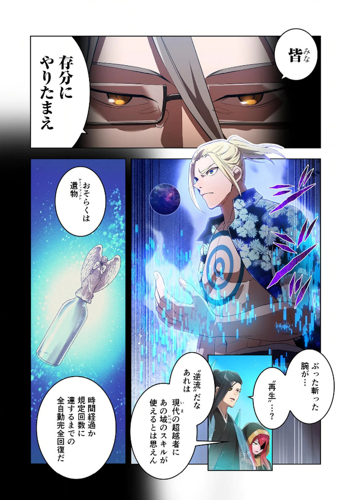 Ore dake Saikyou Chouetsusha Chapter 24 5ページ