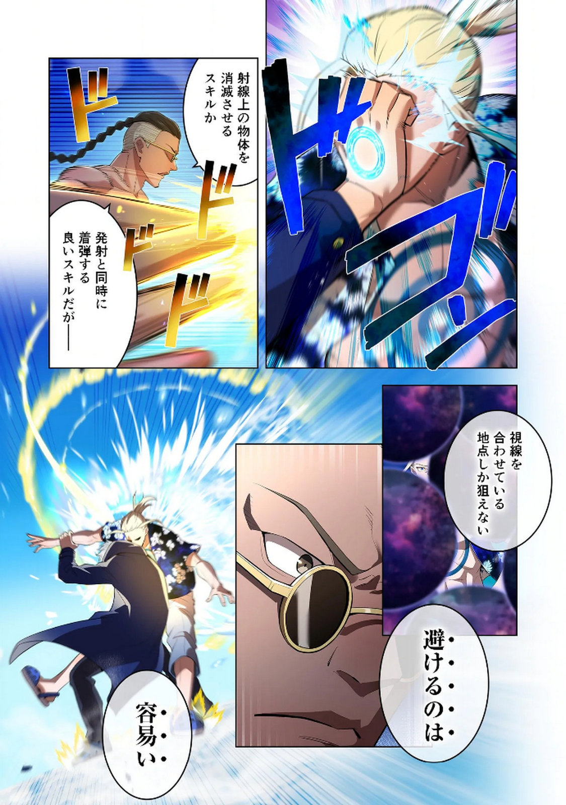 Ore dake Saikyou Chouetsusha Chapter 24 10ページ