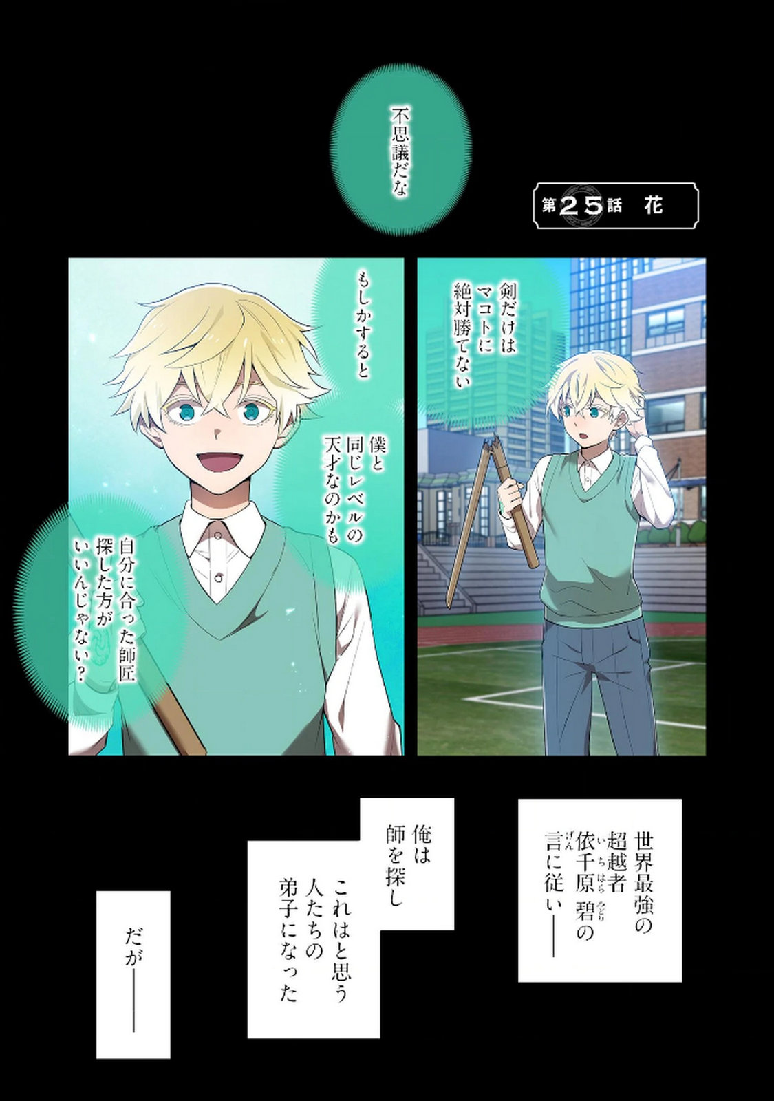 Ore dake Saikyou Chouetsusha Chapter 25 1ページ
